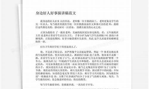 我身边的好人好事作文600字记叙文_我身边的好人好事作文600字记叙文怎么写