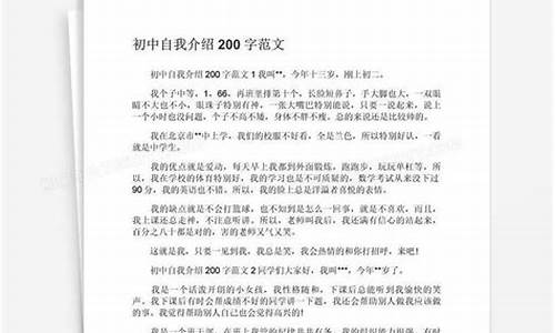 自我介绍作文200字左右初一_自我介绍作文200字左右初一女生