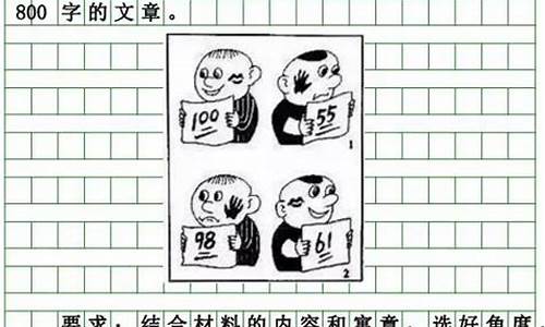 河北高考作文多少字_河北高考作文多少字数