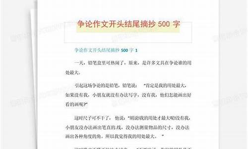 争论作文500字左右_争论作文500字左右初一优秀作文