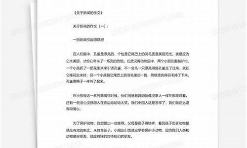 关于暑假新闻的作文_关于暑假新闻的作文2023