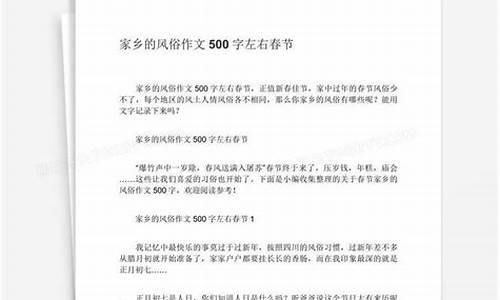 家乡的春节500字作文时间顺序_家乡的春节500字左右时间顺序