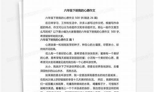 我的心愿500字优秀作文_我的心愿500字优秀作文和平