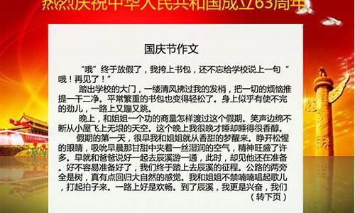 国庆节的作文300字左右优秀_国庆节的作文300字左右优秀作文