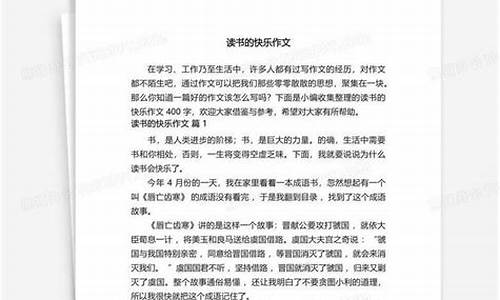 读书的快乐作文300字_读书的快乐作文300字三年级