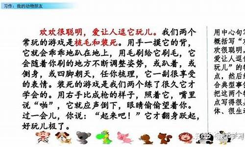 我的动物朋友小狗作文方法明贬实褒_怎么写我的动物朋友小狗作文