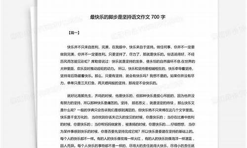 脚步作文700字左右_脚步作文700字左右怎么写