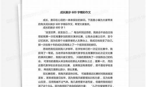 成长的脚步作文700字_成长的脚步作文700字初中