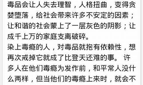 禁毒作文500字左右七年级_禁毒作文500字左右七年级上册