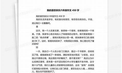 喜怒哀乐的作文题目有哪些事例_喜怒哀乐的作文题目有哪些事例三年级