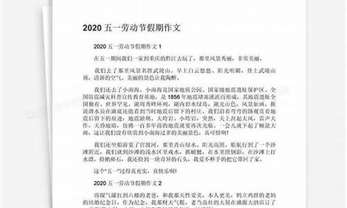 五一假期作文300字二年级怎么写_五一假期作文300字二年级怎么写的