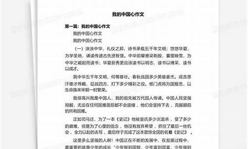 我的中国心作文400字六年级_我的中国心作文400字六年级