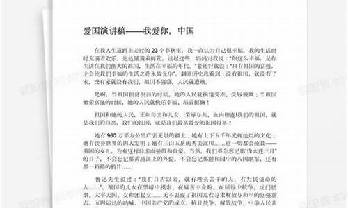 我爱你中国 作文_我爱你中国作文600字初中