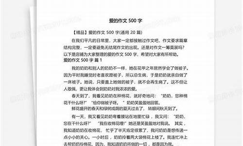 爱的作文500字优秀一件事_爱的作文500字优秀一件事怎么写