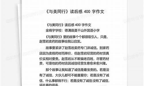 与美同行作文400子_与美同行作文600字作文