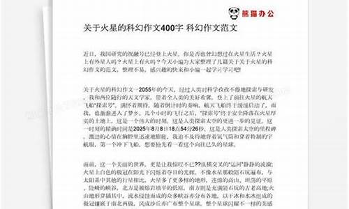 科幻故事作文400字优秀_科幻故事作文400字优秀六年级