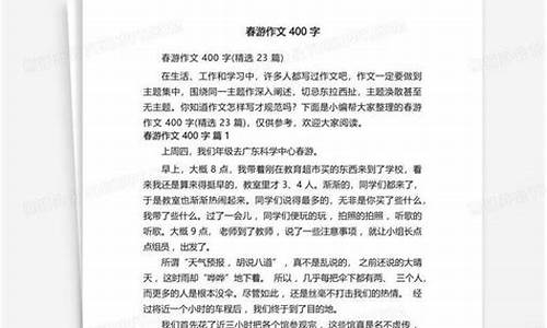 春游章丘植物园作文_春游章丘植物园作文400字