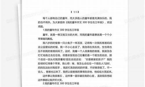 我的童年作文500字三年级_我的童年作文500字三年级上册