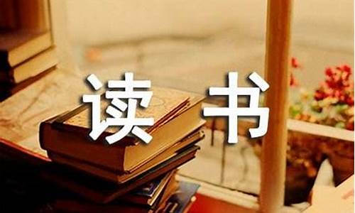 我爱读书作文400字四年级_我爱读书作文400字四年级上册