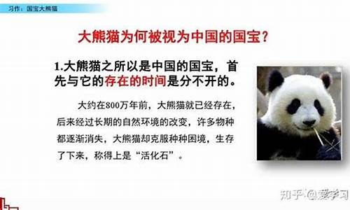 国宝大熊猫作文400字三年级下册语文_国宝大熊猫作文400字三年级下册语文书