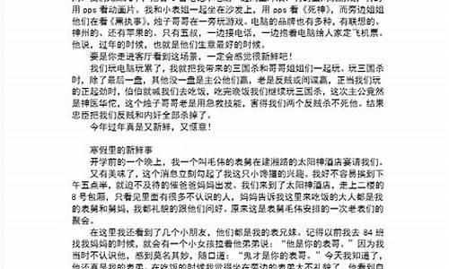 寒假里的新鲜事作文450字_寒假里的新鲜事作文450字左右