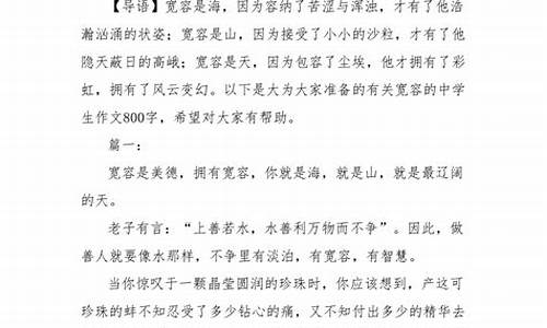 宽容的作文600字左右_宽容的作文600字左右记叙文