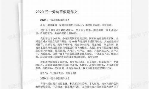 五一假期作文怎么写350个字_五一假期作文怎么写350个字数