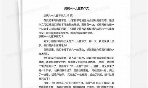 六一儿童节作文200字_六一儿童节作文200字三年级