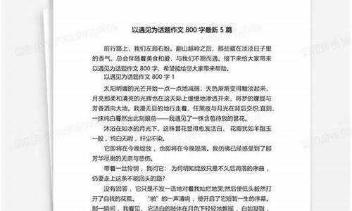 以见证为题的作文800字议论文_以见证为题的作文800字议论文高中